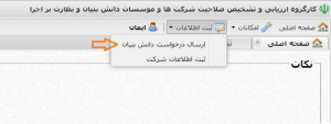 ارسال درخواست دانش بنیان