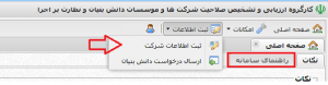 تشخیص صلاحیت شرت دانش بنیان