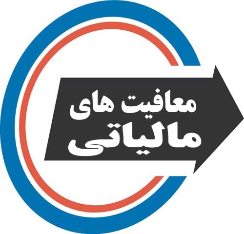 شرکت های دانش بنیان در سال 1395 معافیت مالیاتی دریافت کردند