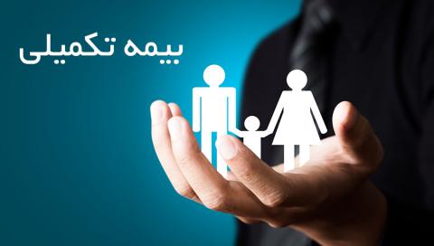 خدمات بیمه تکمیلی ویژه شرکت های دانش بنیان استان تهران