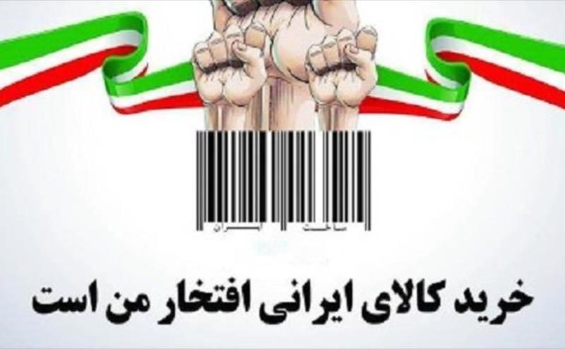 شرکت های دانش بنیان ، راهکار حمایت از کالای ایرانی